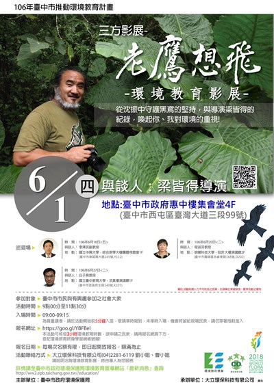 歷經23年橫跨六國拍攝  中市舉辦《老鷹想飛》紀錄片映談會 
