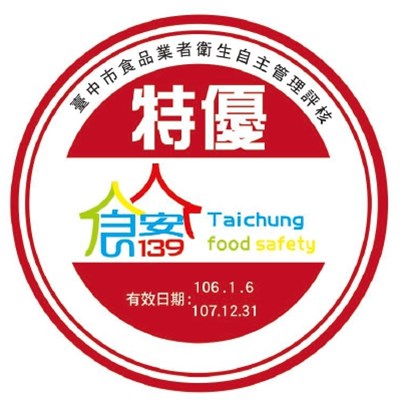 中市推食品業三級評鑑 較「食在安心」標章精緻