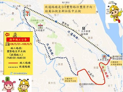 中市石岡新社和盛街、豐勢路路平工程 請提前改道通行