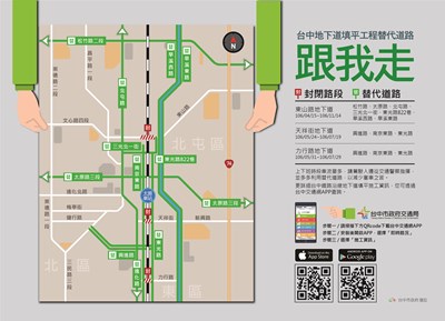 台中地下道填平工程 交通局持續檢討周邊道路況 籲請配合改道行駛