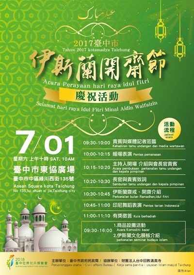 中市伊斯蘭開齋節慶祝活動 7/1東協廣場熱鬧登場