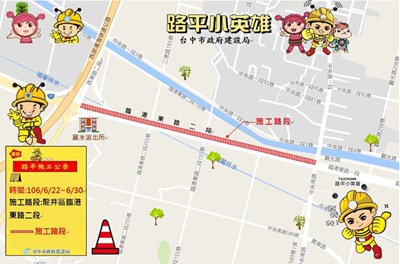 中市首條轉爐石鋪面道路臨港東路二段 27日施工 將參選106年度金質獎