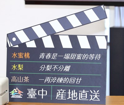 從在地農產品嚐人生滋味  中市推形象影片 一連三天臉書放送