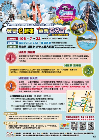 「發票e起來，童樂百分百」活動 捐發票免費暢遊麗寶水陸雙樂園