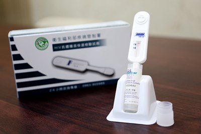 篩檢愛滋病毒唾液  即日起至全市衛生所購買試劑可獲好禮