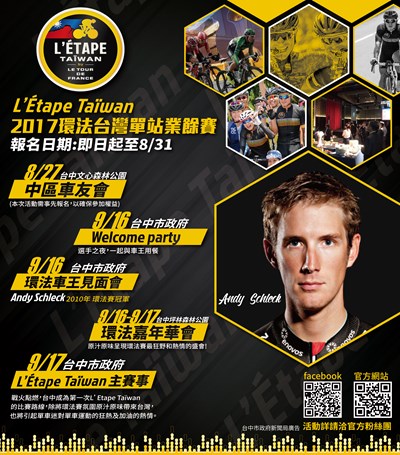 環法單站業餘挑戰賽9/17登場 環法冠軍「騎」聚台中