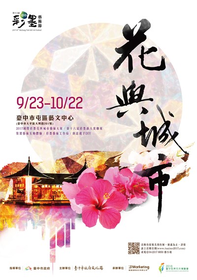 台中彩墨藝術節熱鬧展開  五角形「萬花筒」裝置藝術為花博暖身