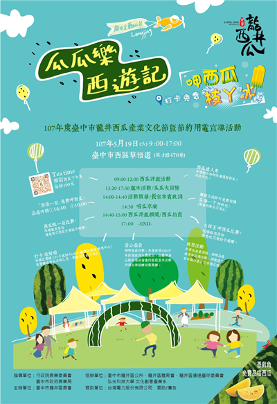 龍井西瓜產業文化節