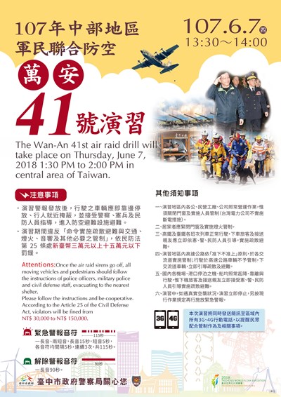 萬安41號演習海報-中英版