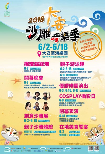 大安沙雕音樂季