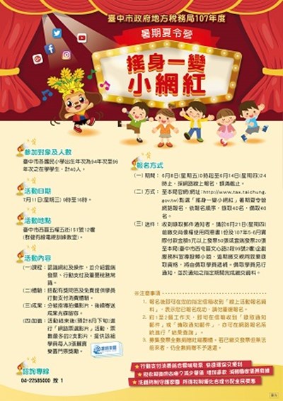 「搖身一變小網紅」暑期夏令營海報