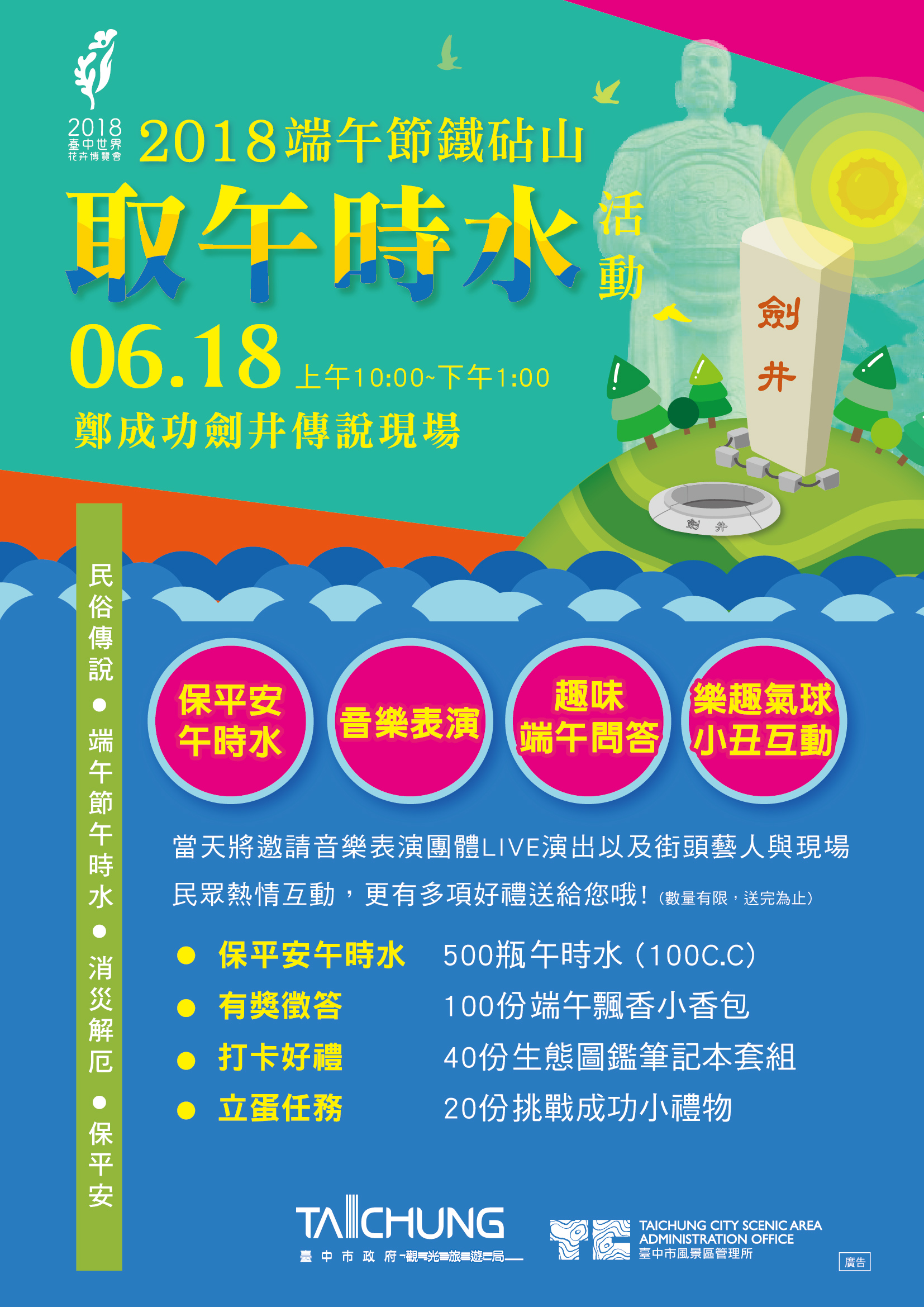 午時取水EDM-010606.jpg
