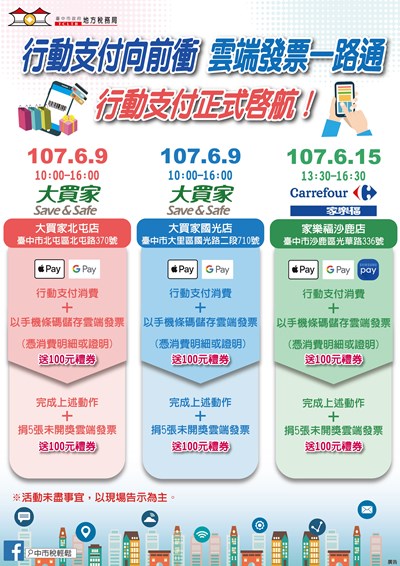 行動支付消費趣活動海報