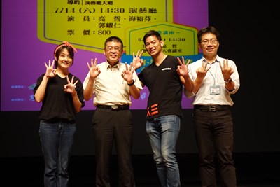 李國修紀念作品《三人行不行》台中唯一一場-臺中市政府文化局副局長黃名亨(左二)、屯區藝文中心主任陳兆華(右一)、亮哲(右二)、海裕芬(左一)