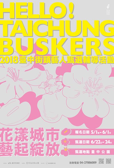 海報、主視覺_1070605更新