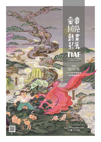 TIAF主視覺海報