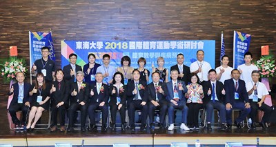 張副市長出席2018國際體育運動學術研討會