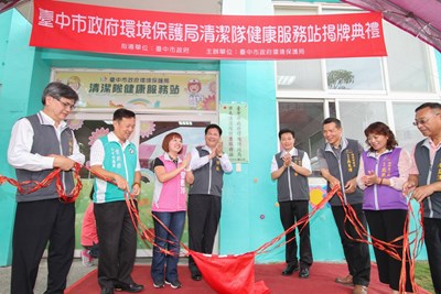 台中市清潔隊健康服務站揭牌_180706_0011