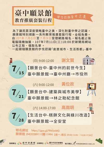 臺中願景館教育推廣套裝行程前三場