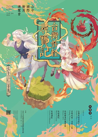 0713起_台中國際動漫博覽會