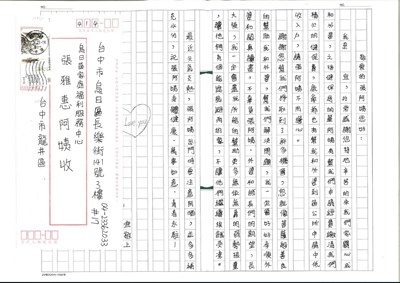 1070726感謝函-烏日中心