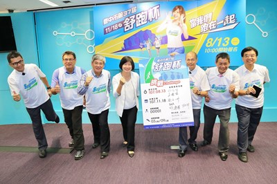 台中市第37屆舒跑杯 活動開跑記者會