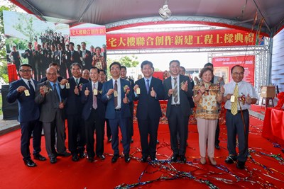 精密機械園區員工住宅「和慕大樓」上樑典禮