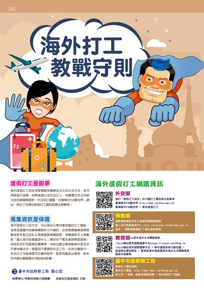 02海外打工海報-01