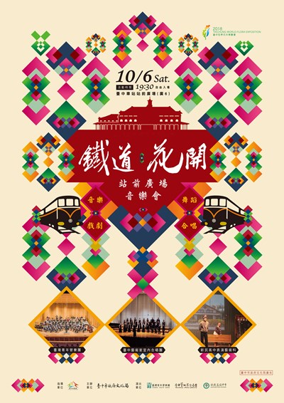 1006_鐵道花開站前廣場音樂會