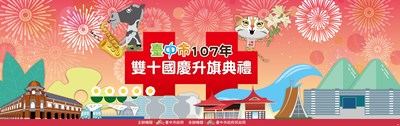 中市府前廣場國慶升旗典禮 邀亞運選手與市民共襄盛舉