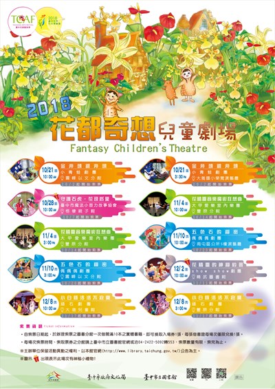 2018花都奇想兒童劇場海報(公版)-01