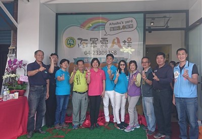 阿罩霧a埕照顧生活館