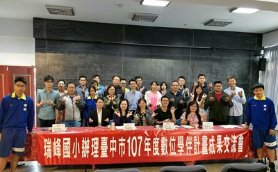 中市推動數位學伴計畫 期末成果交流(2)