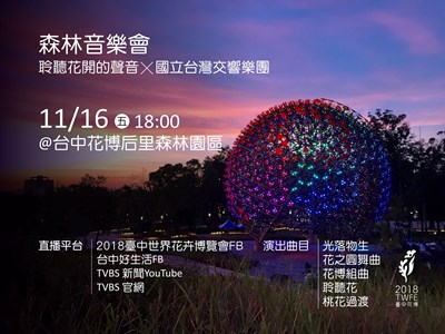 森林音樂會_以此為主