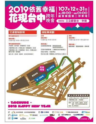 后里現場交通管制及接駁車資訊