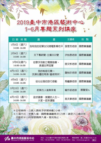 港區藝術中心專題系列講座