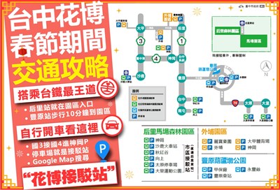 春節連假花博交通攻略