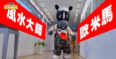 花博吉祥物歐米馬變身「風水大師」 傳授職場開運妙招