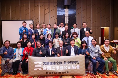 台灣上市櫃公司台中花博行晚宴_190307_0004