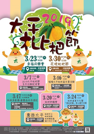 0316_璀璨太平枇杷嘉年華活動