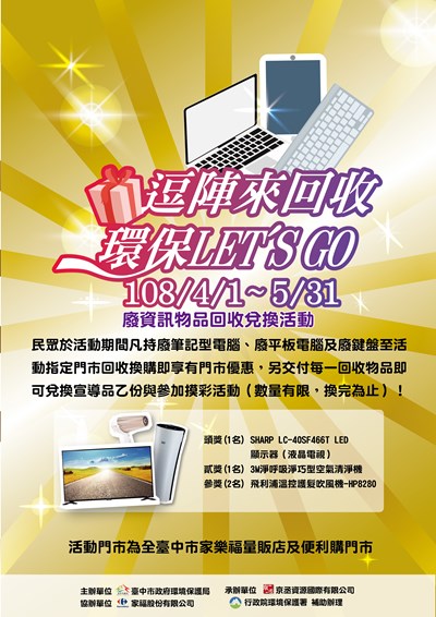 逗陣來回收_環保let_s_go-海報摸彩卷-01
