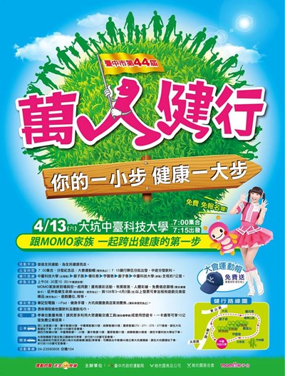 0413_第44屆臺中市萬人健行大會