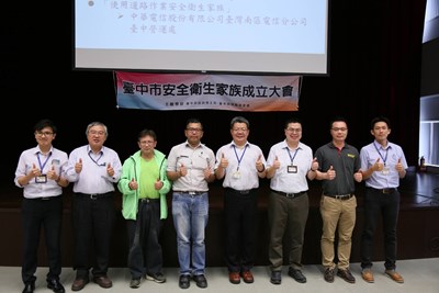 4大安全衛生家族成立