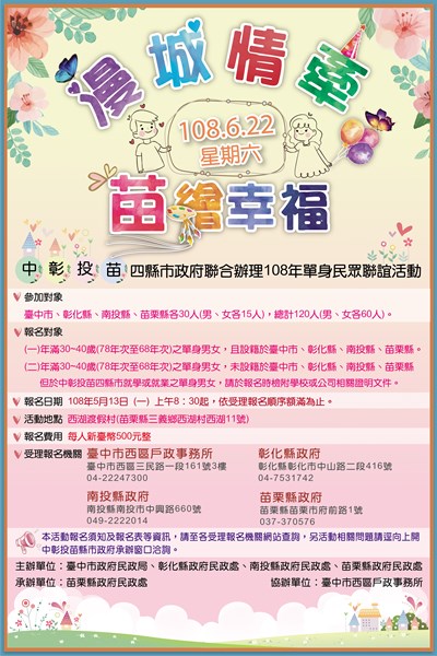 四縣市聯合單身聯誼活動海報