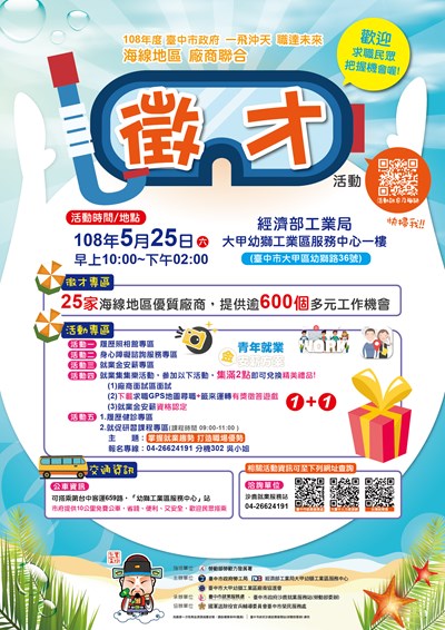 5月25日大甲幼獅工業區海線聯徵提供600個工作機會