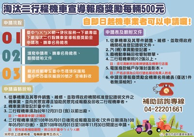 中市府宣導報廢獎勵金申請