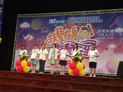 107學年度國中技藝教育競賽表揚