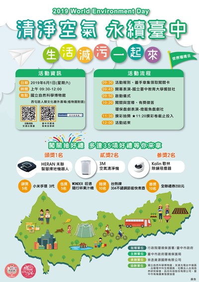 清淨空氣永續台中-生活減汙一起來