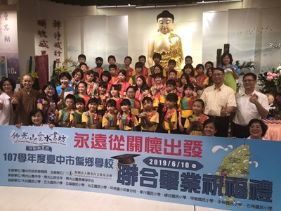 107學年度偏鄉聯合畢業典禮