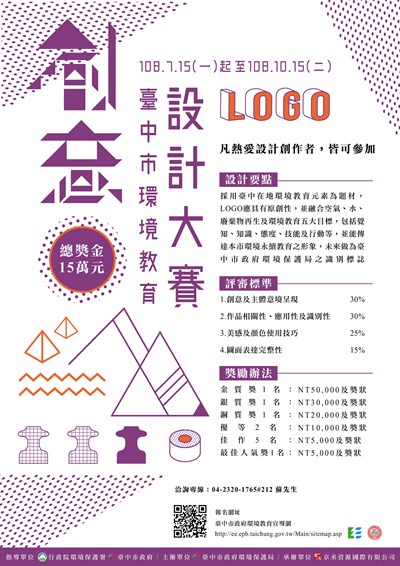 環境教育LOGO創意設計大賽海報